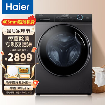 海尔(Haier)滚筒洗衣机8KG 超薄家用全自动洗衣机 变频节能巴氏除菌香薰洗护 洗脱一体机 大筒径 纤美系列