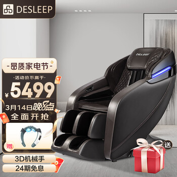 迪斯（Desleep）按摩椅家用全身电动按摩沙发小户型椅子免安装智能全自动按摩椅太空舱DE-T100L