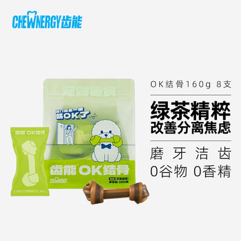 CHEW NERGY 齿能 狗零食ok结骨160g 磨牙棒绿茶安抚情绪 为改善狗狗分离焦虑定制其它类商品-全利兔-实时优惠快报