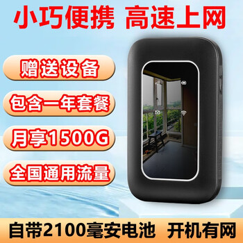 随身wifi无线路由器+一年套餐数码类商品-全利兔-实时优惠快报