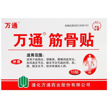 限移动端、京东百亿补贴：万通 WT 萬通 萬通 筋骨贴 1盒10贴加赠颈椎专用贴一盒四片医疗保健类商品-全利兔-实时优惠快报