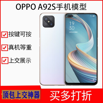 oppoa92s手机模型a52仿真模型机上交展示可亮屏机模oppoa52黑色黑屏