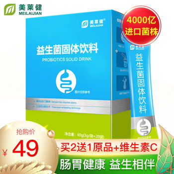 美莱健 益生菌粉 益生元粉低聚果糖 20袋/盒（4000亿）全利兔-实时优惠快报