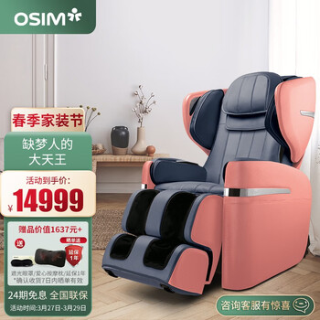 傲胜OSIM 按摩椅 家用高端V手全身多功能豪华  大天王3代 OS-880 蓝粉色