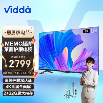 海信 Vidda 65V1F-S 65英寸 4K超薄金属全面屏电视 远场语音 2+32G MEMC防抖 智慧屏 游戏液晶电视 以旧换新