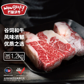 WOWBEEF 万馨沃牛 原切和牛边角套餐1.2kg 平价和牛 随机部位 谷饲400+食品类商品-全利兔-实时优惠快报