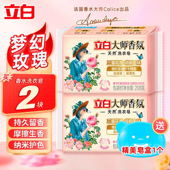 有券的上：Liby 立白 大师香氛皂 208g*2块日用百货类商品-全利兔-实时优惠快报