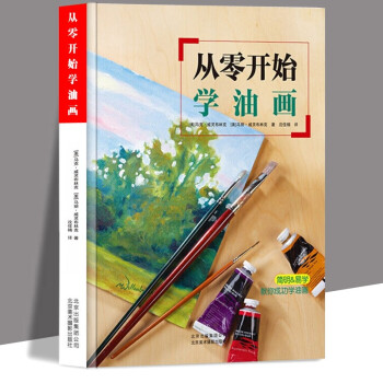 油画书