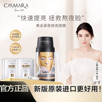 限移动端：CASMARA 卡蔓黄金面膜 卡曼海藻涂抹软膜粉紧致亮肤免洗睡眠面膜140g/瓶美妆个护类商品-全利兔-实时优惠快报