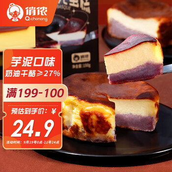 俏侬 芋泥巴斯克芝士蛋糕 150g/盒*2盒装食品类商品-全利兔-实时优惠快报