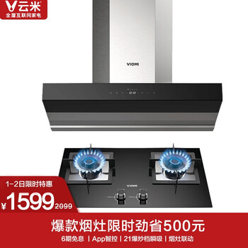 云米(VIOMI) Cross智能烟灶套装 智能烟机 天然气燃气灶 21立方米瞬吸 烟灶联动 CXW-260-VK701+JZT-VG301