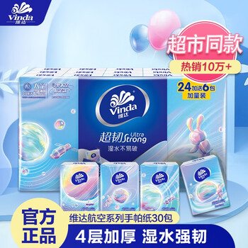 Vinda 维达 手帕纸 30包日用百货类商品-全利兔-实时优惠快报