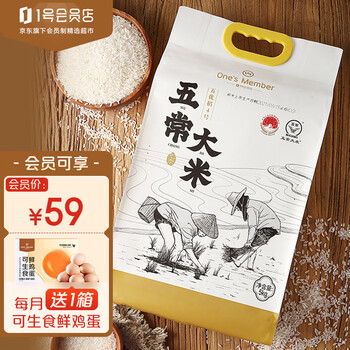 1号会员店 五常大米 5kg 五常原产大米五优稻4号稻种 One’s Member 1号会员店自有品牌