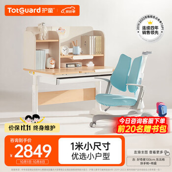 Totguard 护童 儿童学习桌椅套装 好奇星1m东北杨+扶手椅蓝+椅套家具家装类商品-全利兔-实时优惠快报