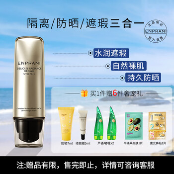 ENPRANI 茵葩兰 隔离防晒修颜霜BB霜50ml SPF30PA++妆前遮瑕提亮肤色粉底液送女友全利兔-实时优惠快报