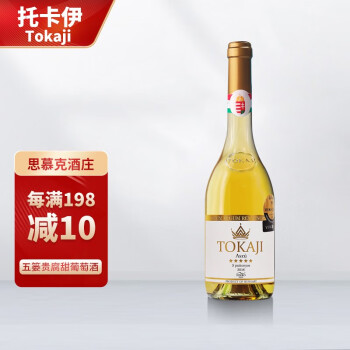 托卡伊（Tokaji）喝一瓶少一瓶托卡伊TOKAJI贵腐酒匈牙利原装进口葡萄酒思慕客酒庄 5篓