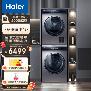 海尔（Haier）洗烘套装 10Kg滚筒洗衣机全自动+10Kg热风空气洗烘干机 EG100MATE3S+EHG100MATE3S