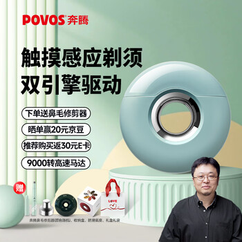POVOS 奔腾 T000 电动剃须刀 青涩蓝家电类商品-全利兔-实时优惠快报