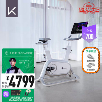 【易烊千玺同款】Keep 智能动感单车探索版 家用健身车运动减脂器材室内脚踏车C1 Pro 白色