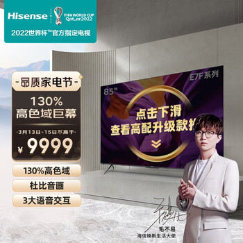 海信（Hisense）85E7F 85英寸 高色域智慧屏MEMC 4K超薄全面屏液晶智能远场语音电视客厅巨幕3+32G 以旧换新