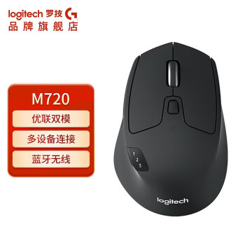 罗技（Logitech） M720 无线鼠标 商务办公蓝牙鼠标 优联双模 多设备切换 M720 黑色