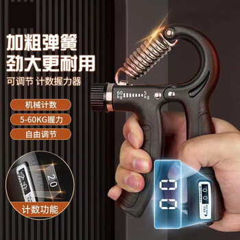 诗蒂曼 智能计数握力器可调节臂力健身器材指力器康复训练 5-60kg运动户外类商品-全利兔-实时优惠快报