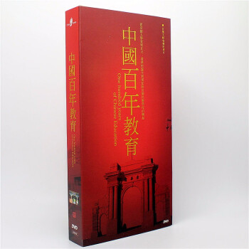 大型纪录片 中国百年教育 8DVD