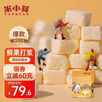 米小芽 宝宝原味奶酪*1盒（任选六件）母婴玩具类商品-全利兔-实时优惠快报