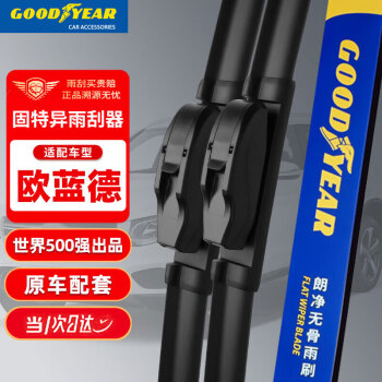 GOOD YEAR 固特异 Goodyear）广汽三菱欧蓝德13至21雨刮器欧兰德无骨胶条前雨刷条汽车用品类商品-全利兔-实时优惠快报