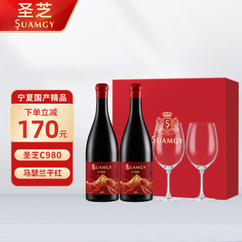 圣芝（Suamgy）C980马瑟兰干红葡萄酒 750ml*2瓶 双支礼盒装 国产红酒