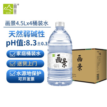 画景（VA KIN） 弱碱性天然矿泉水4.5L*4瓶整箱饮用水小分子 家庭公司桶装水泡茶