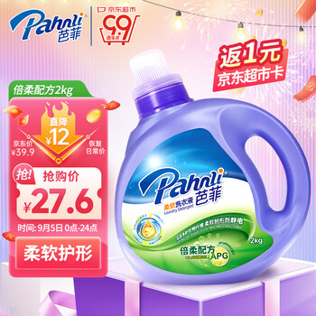Pahnli 芭菲 倍柔洗衣液2kg 香味持久留香柔顺护色 深层清洁强效去污全利兔-实时优惠快报