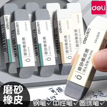 有券的上：deli 得力 磨砂橡皮钢笔橡皮擦可擦圆珠笔中性笔 2个全砂全利兔-实时优惠快报