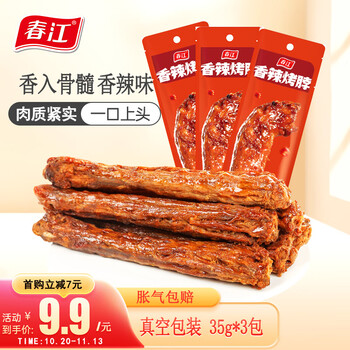 春江 手撕烤鸡脖独立包装卤味零食 香辣35g*3食品类商品-全利兔-实时优惠快报