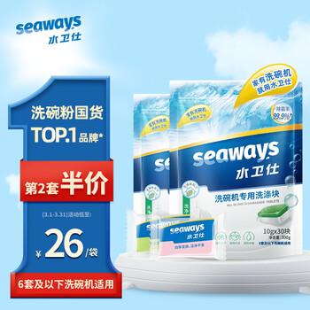 水卫仕（seaways）小型洗碗机三合一洗碗块300g*2袋 洗涤块洗碗粉 去污除菌洗碗块60块 西门子美的方太通用