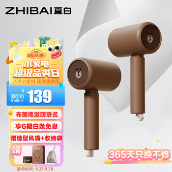 ZHIBAI 直白 LINEFRIENDS联名吹风机学生宿舍家用电吹风恒温速干低音降噪便携式L家电类商品-全利兔-实时优惠快报