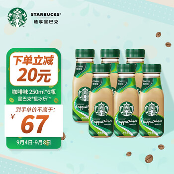 STARBUCKS 星巴克 星冰乐 咖啡250ml*6瓶 即饮咖啡饮料（PET包装）全利兔-实时优惠快报
