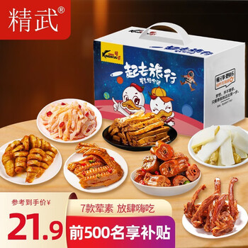 限移动端、京东百亿补贴：KINGWUU 精武 鸭脖锁骨鸭翅零食大礼包卤味休闲食品中秋节日送礼团购七夕送女友 精武一起去旅行500g（荤素礼盒）食品类商品-全利兔-实时优惠快报