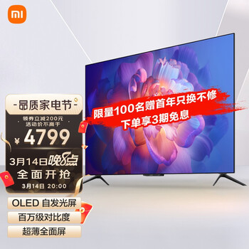 小米电视6 OLED 55英寸 4KHDR 4.6mm超薄全面屏 MEMC运动补偿 3+32GB 远场语音 护眼教育平板电视机L55M7-Z2