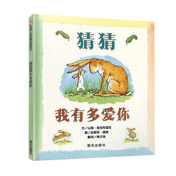 《猜猜我有多爱你》（精装）文具图书类商品-全利兔-实时优惠快报