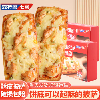 安特鲁七哥奥尔良鸡肉酥皮披萨100g*2盒（成品披萨 马苏里拉芝士 加热即食）
