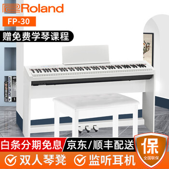 Roland罗兰电钢琴FP30/FP10 成人便携式智能数码电子钢琴 儿童初学者入门88键重锤键盘 FP30WH白色+原装木架+三踏板+配件礼包
