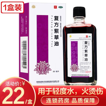 龙牡 健民 复方紫草油 30ml 清热凉血 解毒止痛 用于轻度水，火烫伤 套餐一：1盒