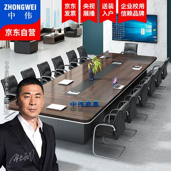 中伟会议桌长桌培训桌椅组合办公桌办公家具4.5米含14把椅子