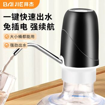BAIJIE 拜杰 桶装水抽水器饮水机抽水器桶装水抽水泵电动抽水器抽水神器KT050日用百货类商品-全利兔-实时优惠快报