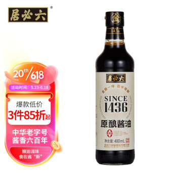 六必居 酱油 特级原酿酱油 生抽 酿造酱油 480ml  不使用防腐剂