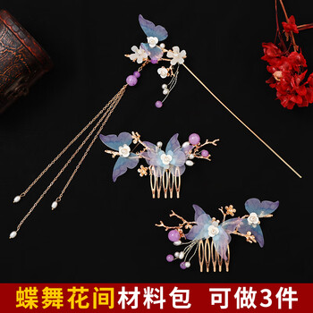 汉服发饰diy材料包古风步摇发簪头饰品手工制作流苏凤冠簪子簪娘材料