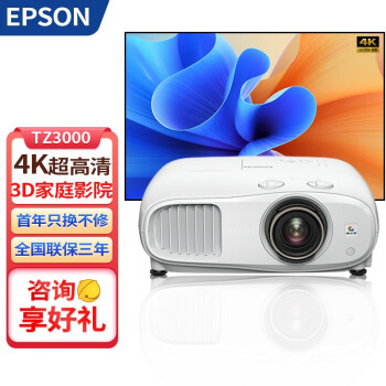 EPSON ͶӰǼ4KרҵӰҼͥӰԺHDRͶӰͷλ ɲͶ CH-TZ3000ֲ֧Ͷ  䡿 +100Ӳ+Ѱװ