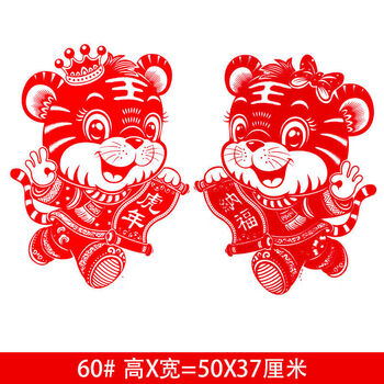 2022新年虎年剪纸窗花中国特色出国礼品蔚县客厅过年福字贴6050x37cm