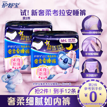护舒宝新奢柔考拉安睡裤安心裤M-L码6条超长夜用夜安裤裤型卫生巾姨妈巾